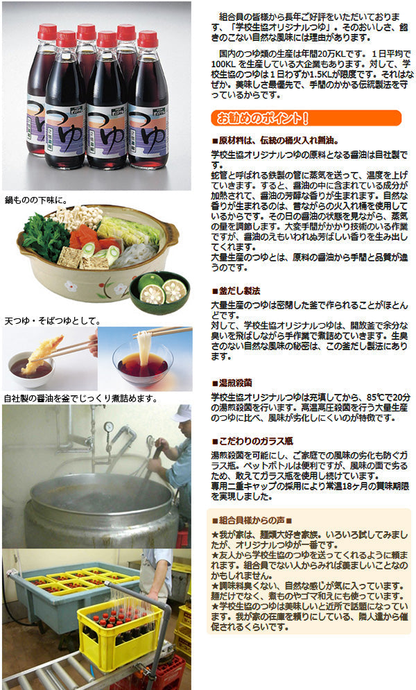 学協生協オリジナル つゆ 360ml×20本