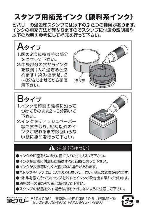 キャラクタースタンプ浸透印専用インク3本組(ピンク)