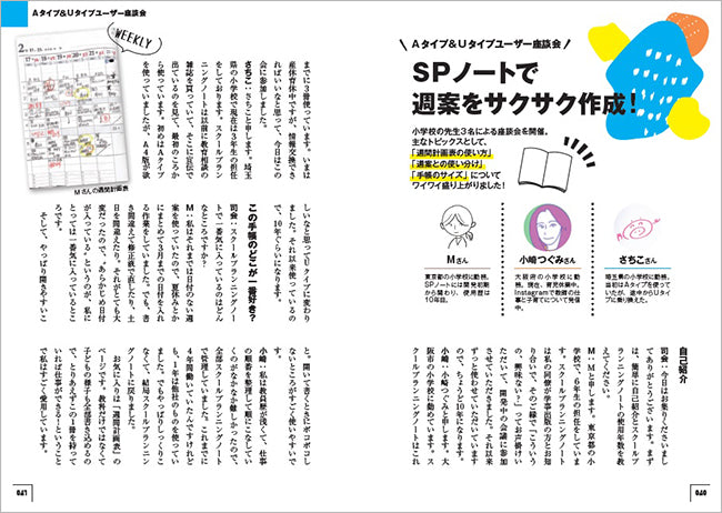 スクールプランニングノート 公式ガイドブック 2
