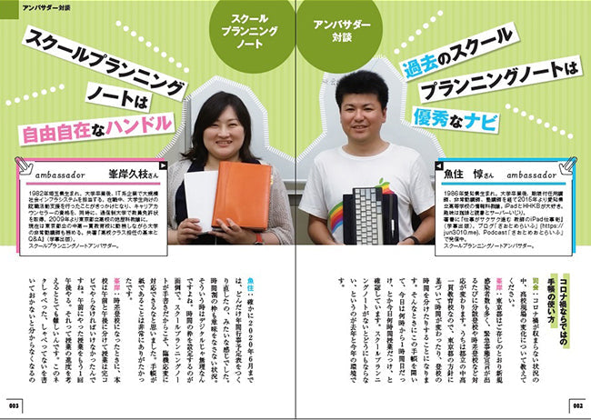 スクールプランニングノート 公式ガイドブック 2