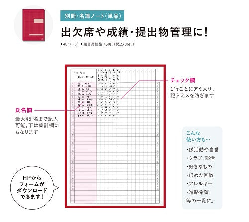 スクールプランニング 別冊 名簿ノート