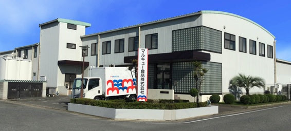 海の恵みに感謝、一粒一粒を大事にし、思いを込めた製品づくり～マルキュー食品～