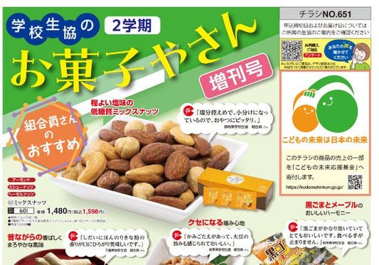 こどもの未来応援国民運動に参加しています！！