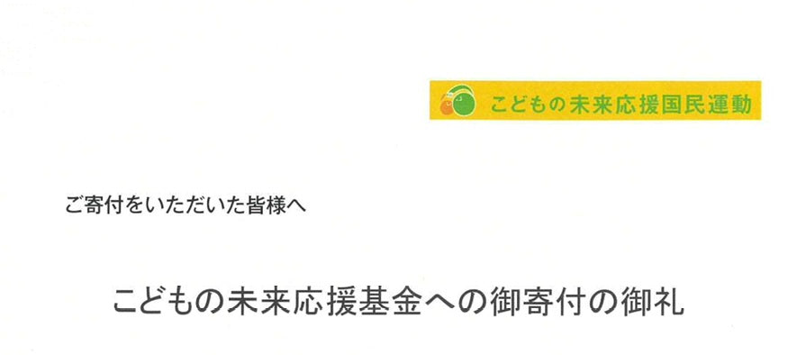 寄付活動レポートを公開中
