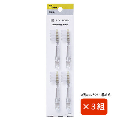 ソラデー 替えブラシ 4本入×3組