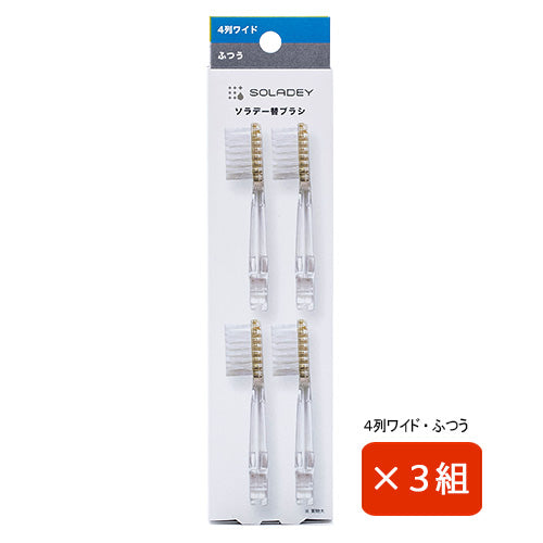 ソラデー 替えブラシ 4本入×3組