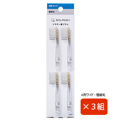 ソラデー 替えブラシ 4本入×3組