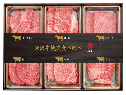 米沢牛黄木　米沢牛焼肉食べ比べセット